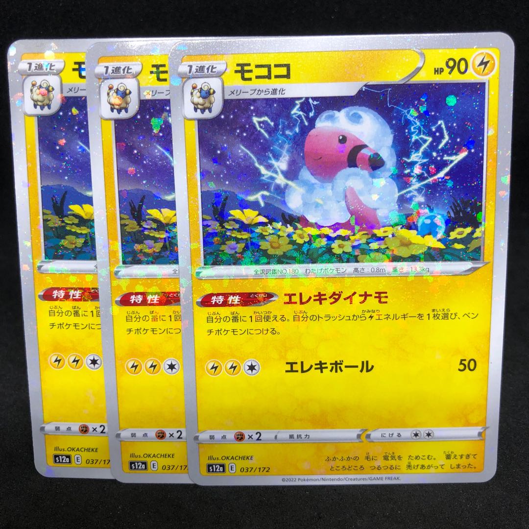 Elektrodyna Flaaffy (Kira) 037/172 (s12a VSTAR Universe)