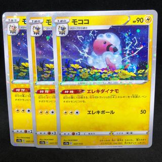 Elektrodyna Flaaffy (Kira) 037/172 (s12a VSTAR Universe)