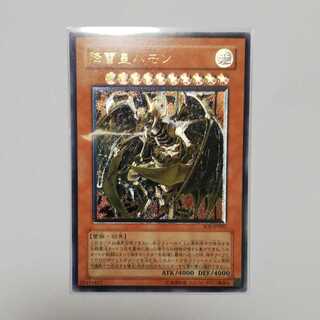 降雷皇ハモン　アルティメット　レリーフ