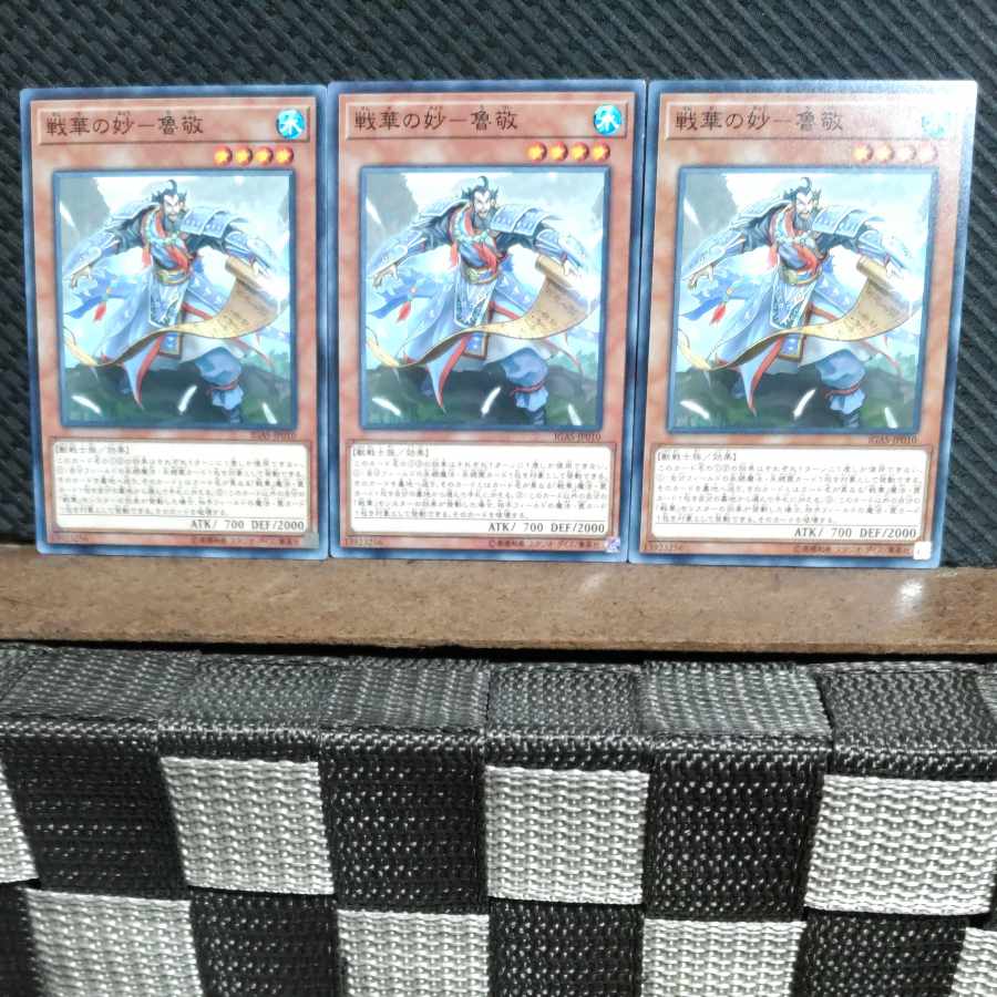 Popotan] Yu-Gi-Oh #1599 Senka no Myou - Lu Jing Normal 3 copies