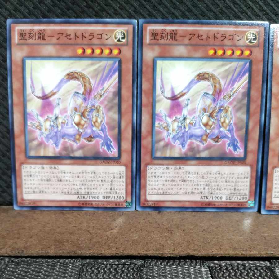 Popotan] Yu-Gi-Oh #1600 Sacred Engraving Dragon - Aceto Dragon 3 normal