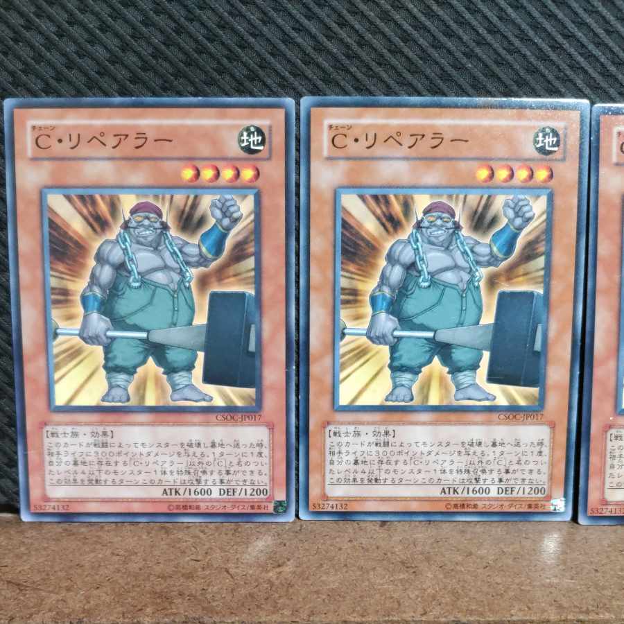 【ぽぽたん】遊戯王 #1602 C・リペアラー 3枚 ノーマル