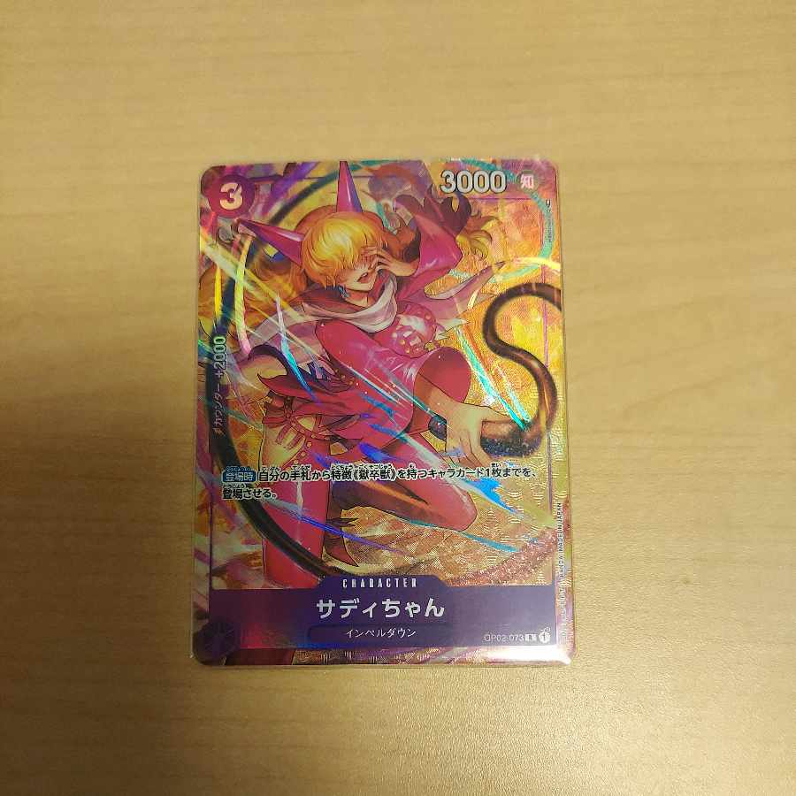 サディちゃん(Rパラレル)