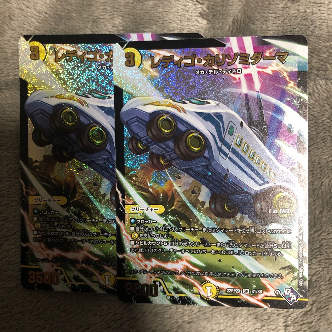 レディゴ・カリゾミダーマ(アドレナリンVer.) SR S1/S8