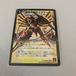 時空の精圧ドラヴィタ｜龍圧の覚醒者ヴァーミリオン・ドラヴィタ