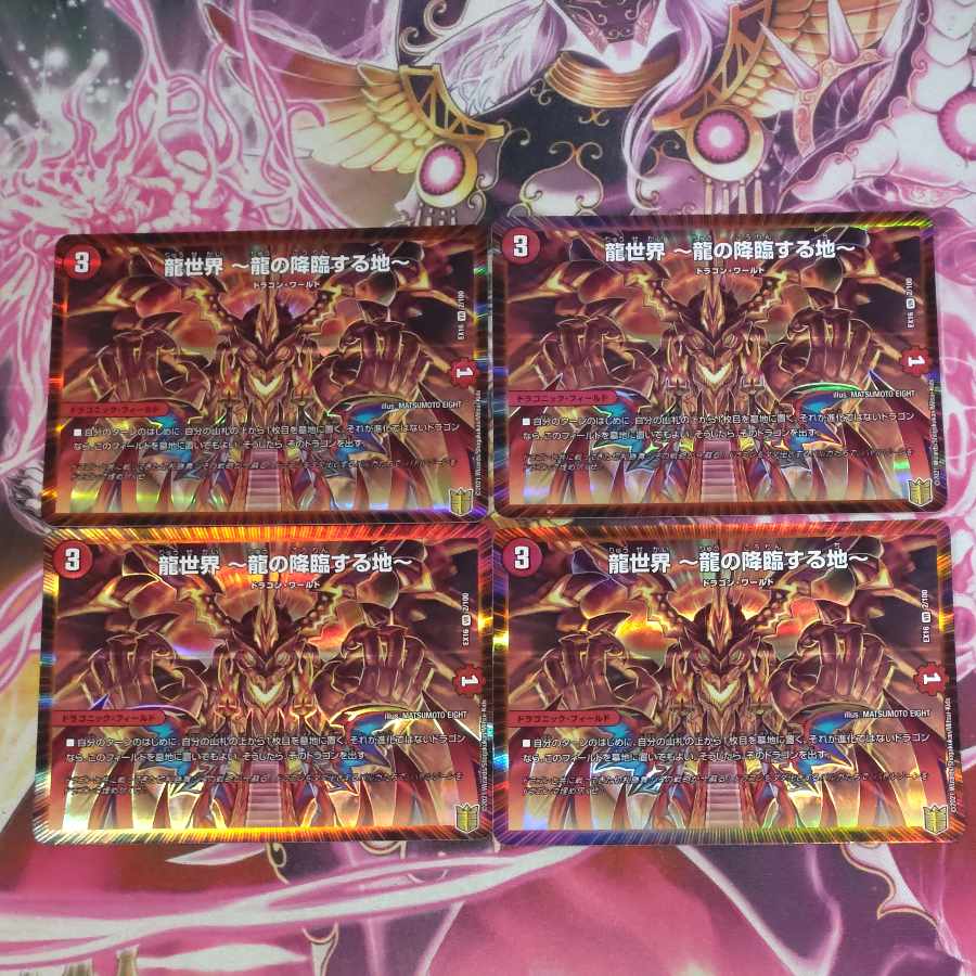 Dragon World - Land of the Dragon's Descent - VR 2/100 4 sheets Version Unification