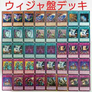 遊戯王 構築済み ウィジャ盤 デッキ 40枚