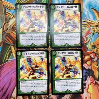 フェアリーの火の子祭　4枚