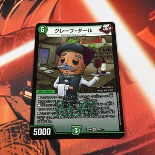 グレープ・ダール