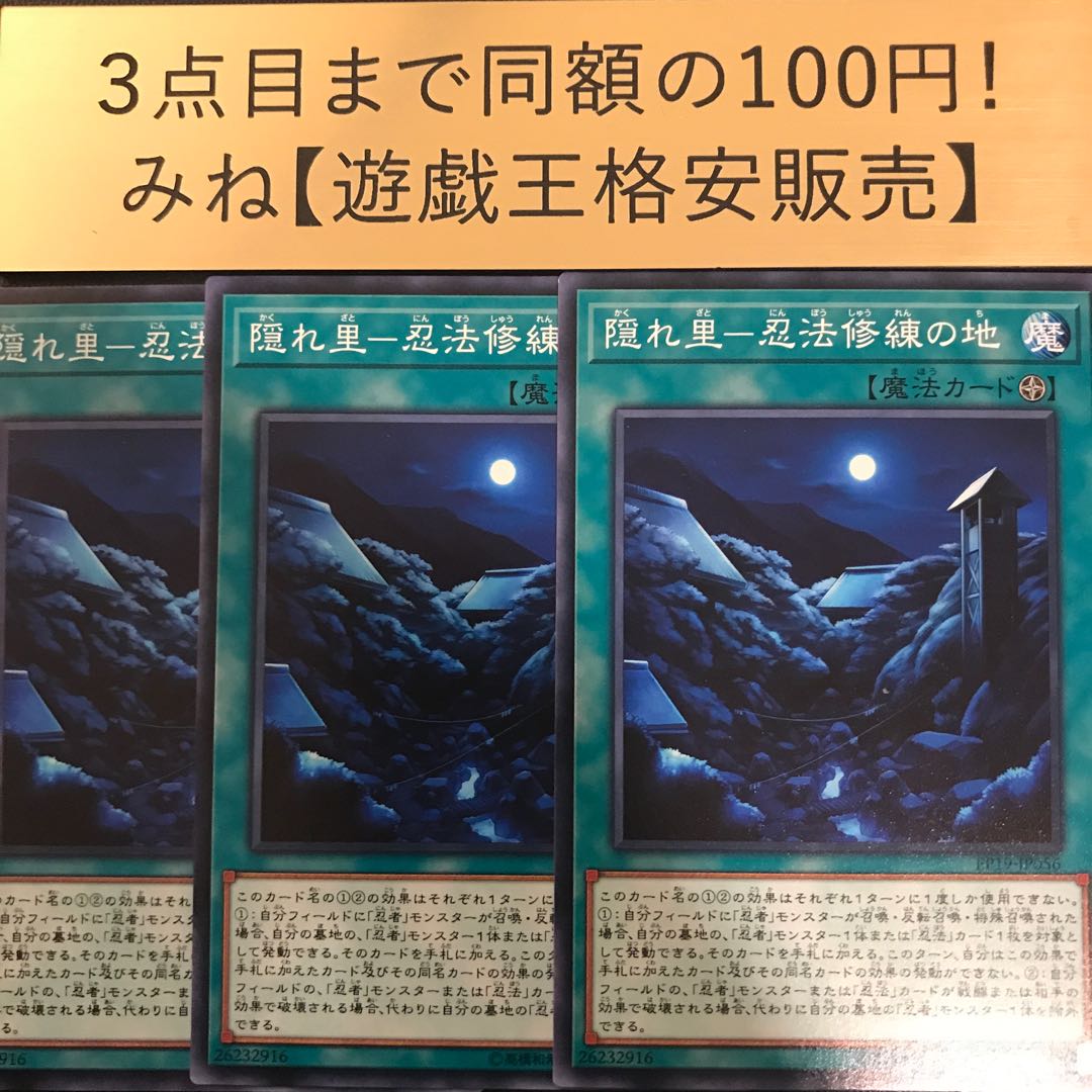 Hidden Village - Land of Ninpo Training Normal JP056