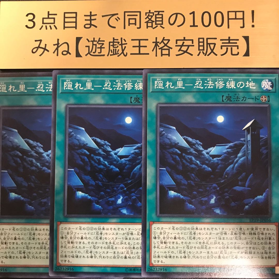 Hidden Village - Land of Ninpo Training Normal JP056