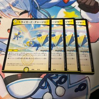 トライガード・チャージャー 16/19