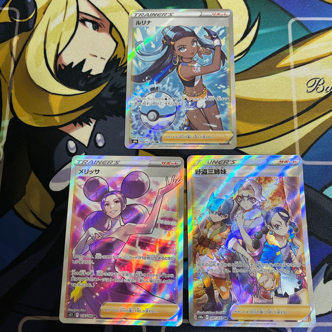 Lulina SR 277/184 and 3 other SRs 3枚