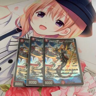 不敗のダイハードリュウセイ　3枚セット