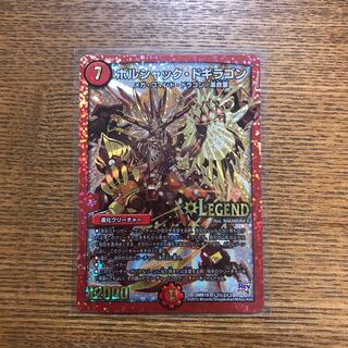 ボルシャック・ドギラゴン シークレット