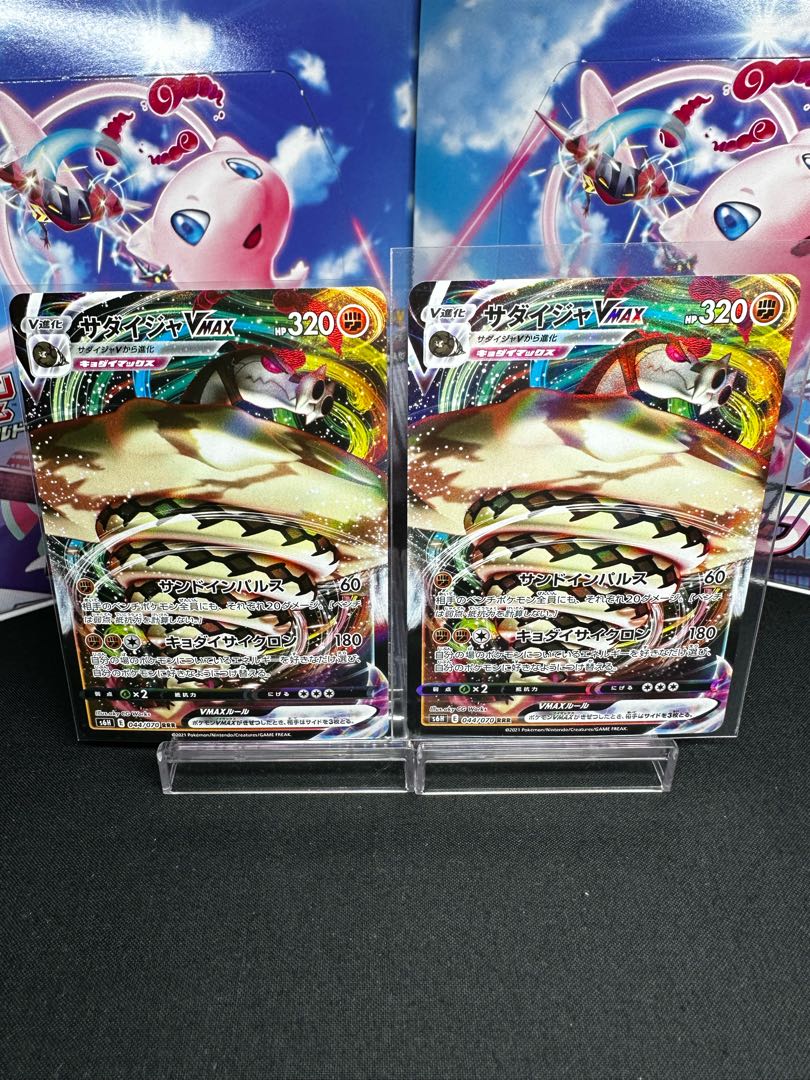 SandacondaVMAX RRR 044/070