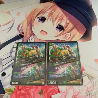 ラ・ズーネヨマ・パンツァー/逆転のオーロラ　2枚セット