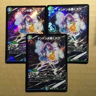 ドンドン水撒くナウ 3枚