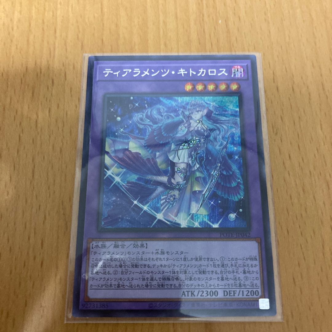 Tearaments Kitokaros Secret Rare JP042