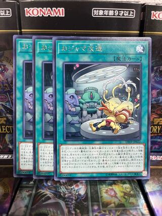 遊戯王スタジオ 2411 おジャマ改造 レア JP022