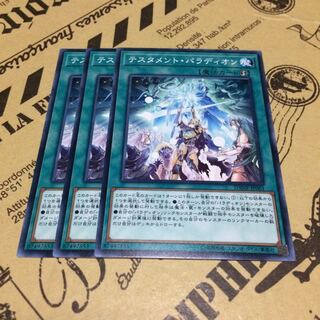 テスタメント・パラディオン【N】