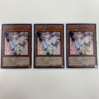 灰流うらら コレクターズレア 新規イラスト 3枚セット