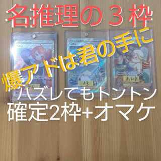 へっへへ様専用、ハズレてもトントンキャンペーン2セット!全9口セット確定枠3口プラスオマケ2枚 推理系BATNオリパ! 当たリ枠には リーリエの全力 SRあります! 1枚