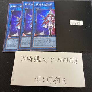 Magician of the Tracks Super Rare JP048 27156 1枚