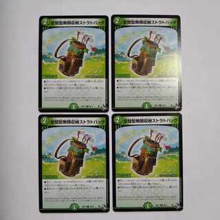 Spatial Infinite Storage Strat Bag U 48/74 Set of 4