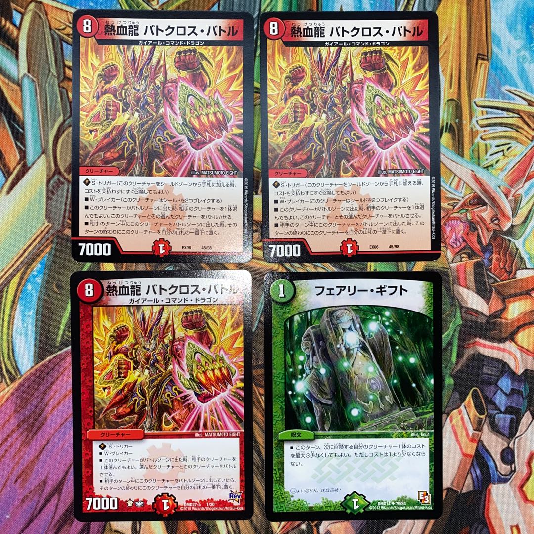 フェアリー・ギフト 1枚、熱血龍 バトクロス・バトル 画像の3枚