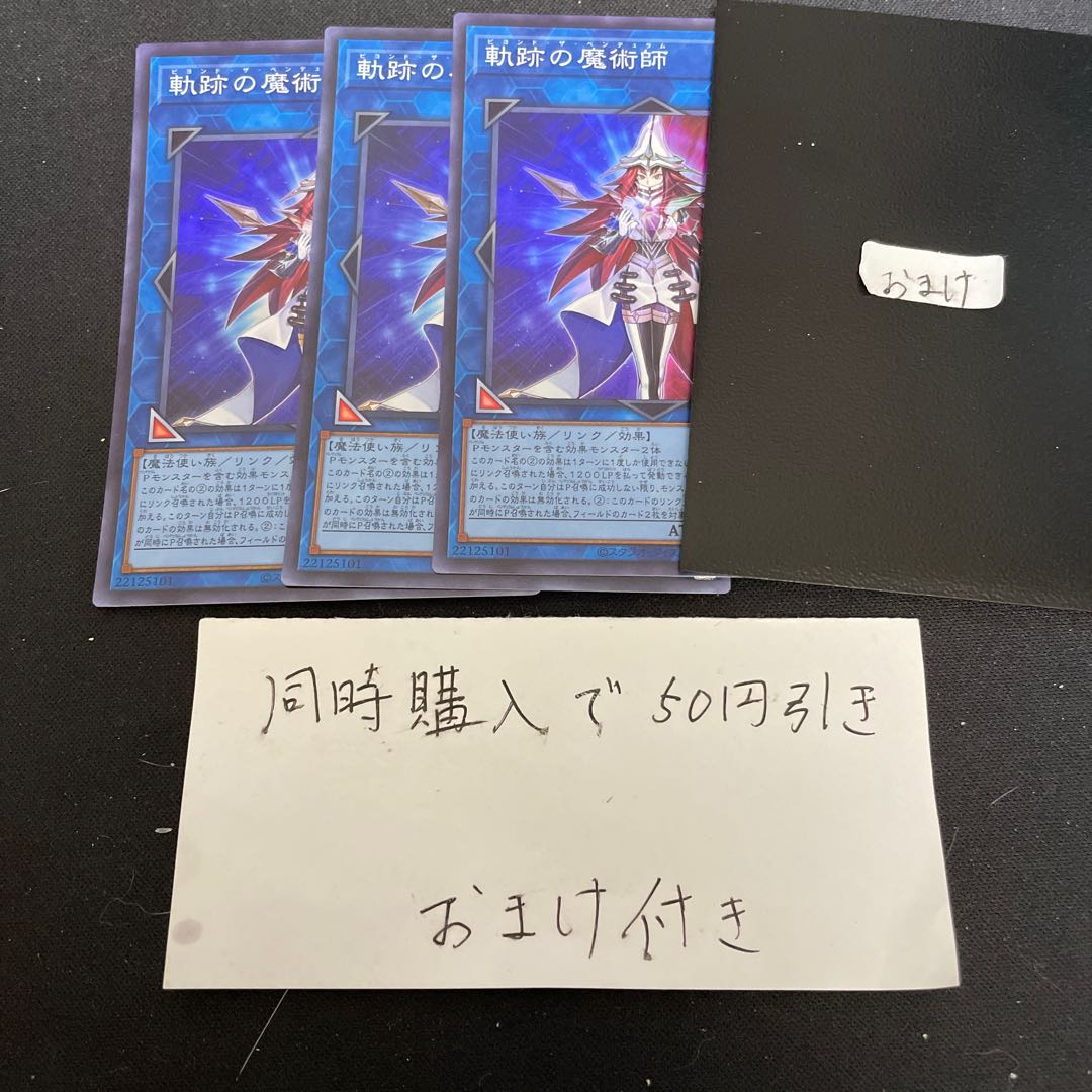 Magician of the Tracks Super Rare JP048 27162 1枚