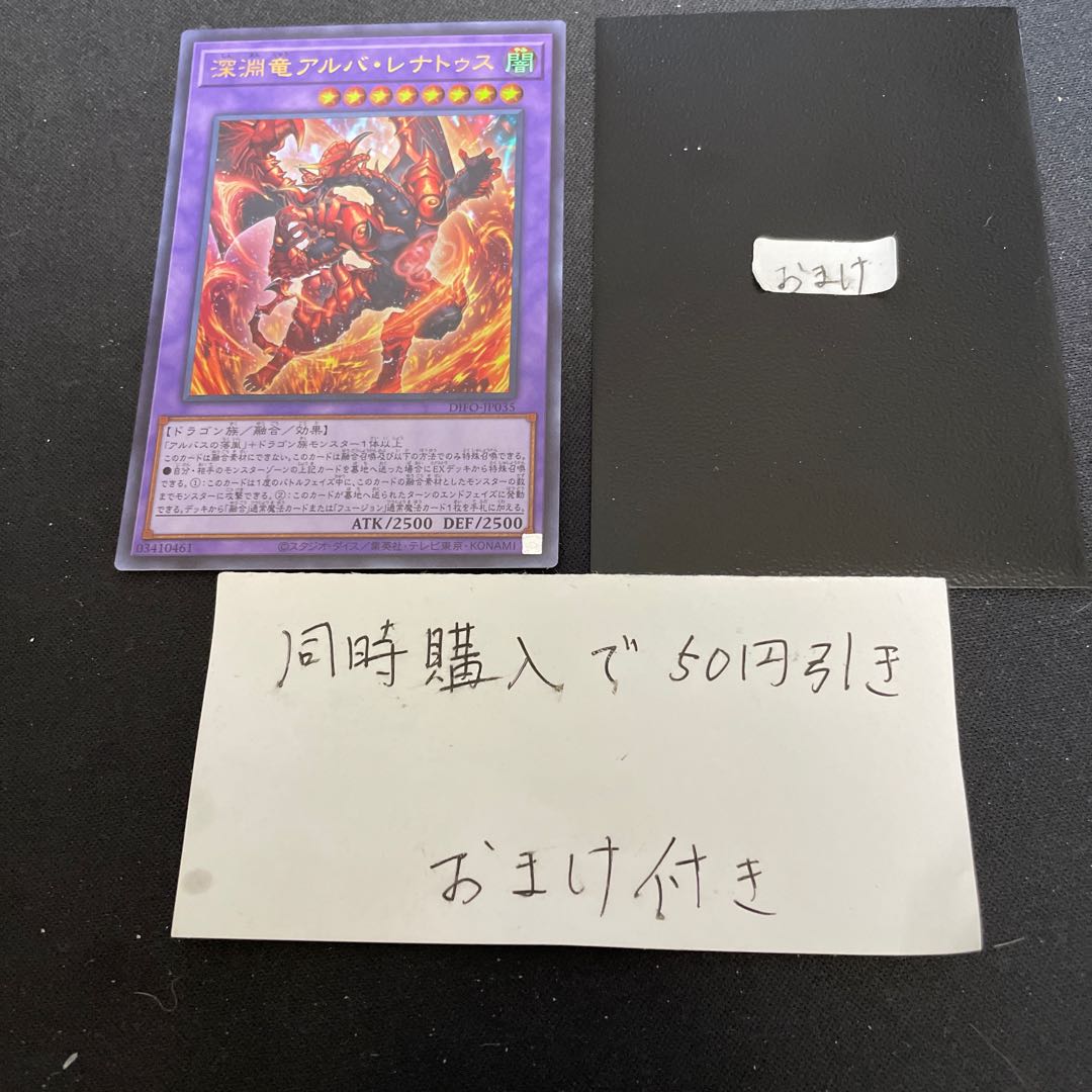 Abyssal Dragon Alba Renatus Ultra Rare JP035 27165 1枚