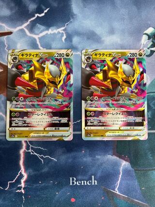 GiratinaVSTAR RRR 111/172