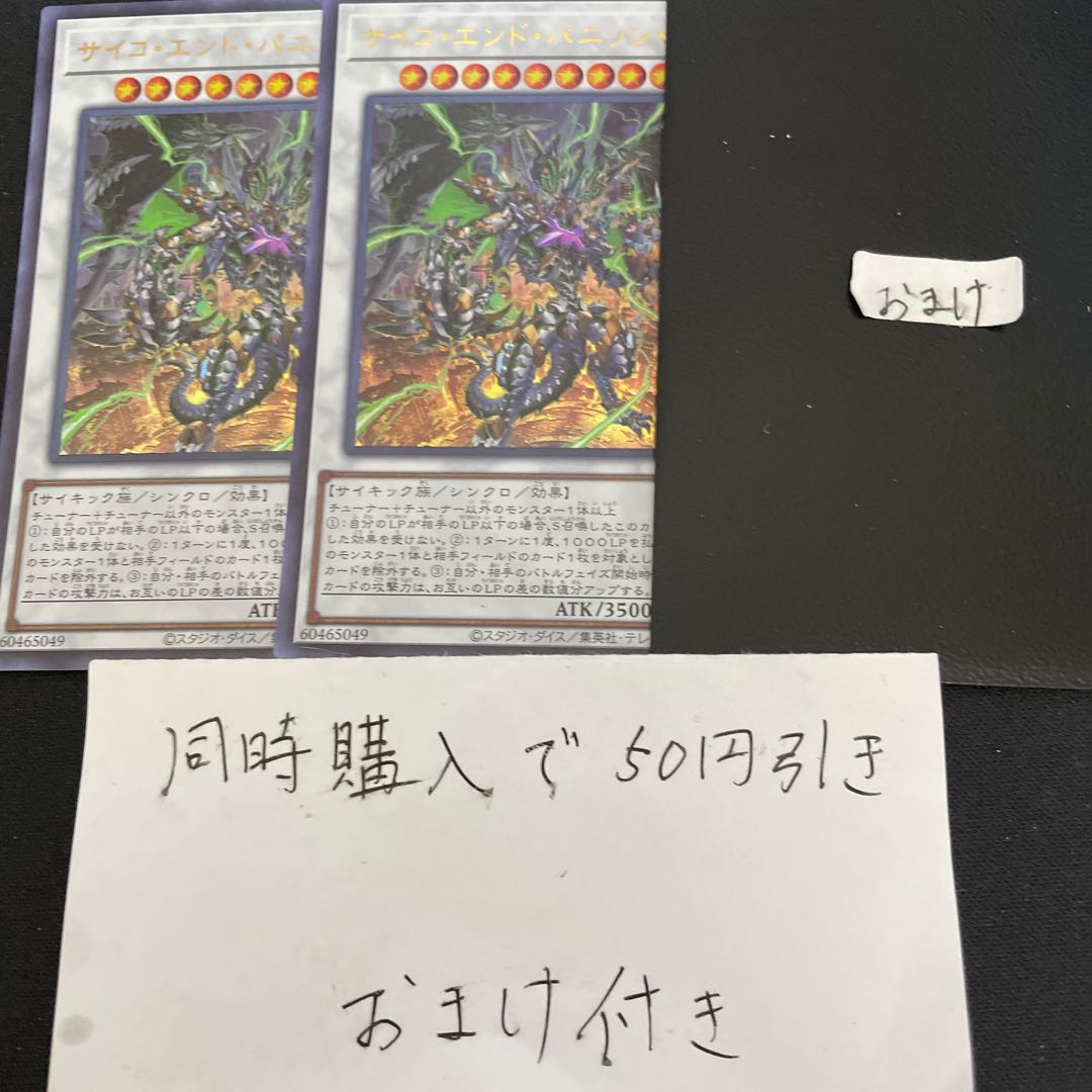 サイコ・エンド・パニッシャー ウルトラレア JP043 27175 1枚