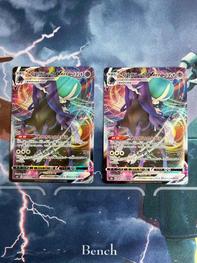 Kokuba Budrex VMAX RRR