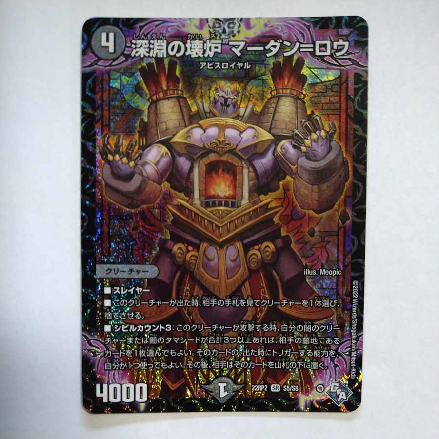 Broken Furnace of the Abyss Mardan-Rowe SR S5/S8