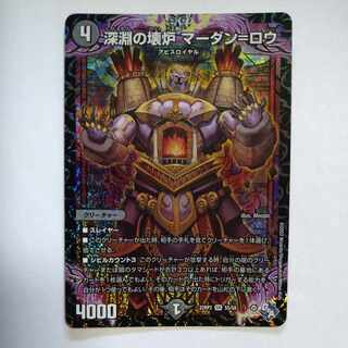 Broken Furnace of the Abyss Mardan-Rowe SR S5/S8