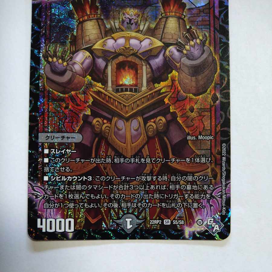 Broken Furnace of the Abyss Mardan-Rowe SR S5/S8