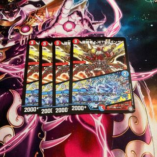 龍装者“JET”レミング｜ローレンツ・タイフーン U 53/103 4枚