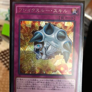 ブレイクスルー・スキル　シークレット