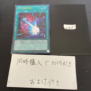 冥王結界波 ウルトラレア JP068 27205