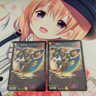 轟牙忍ハヤブサリュウ　2枚セット