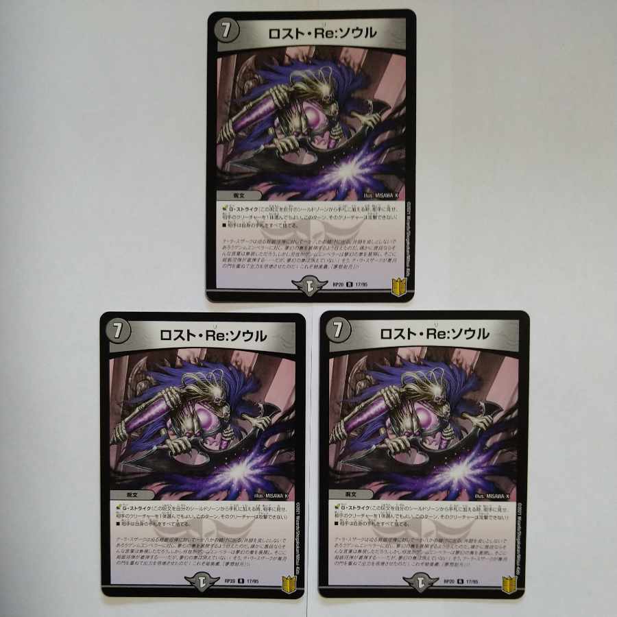 Disappear, Re:Soul R 17/95 Set of 3