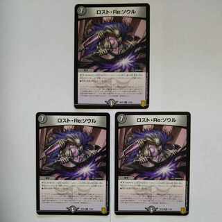 Disappear, Re:Soul R 17/95 Set of 3