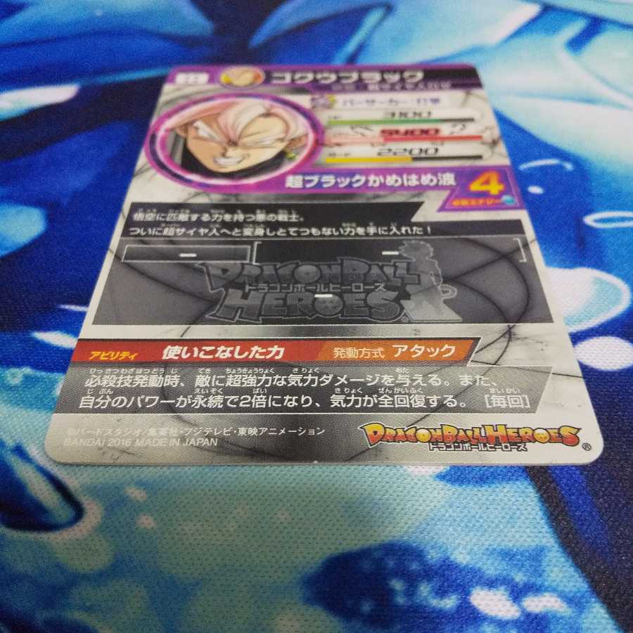 ゴクウブラック