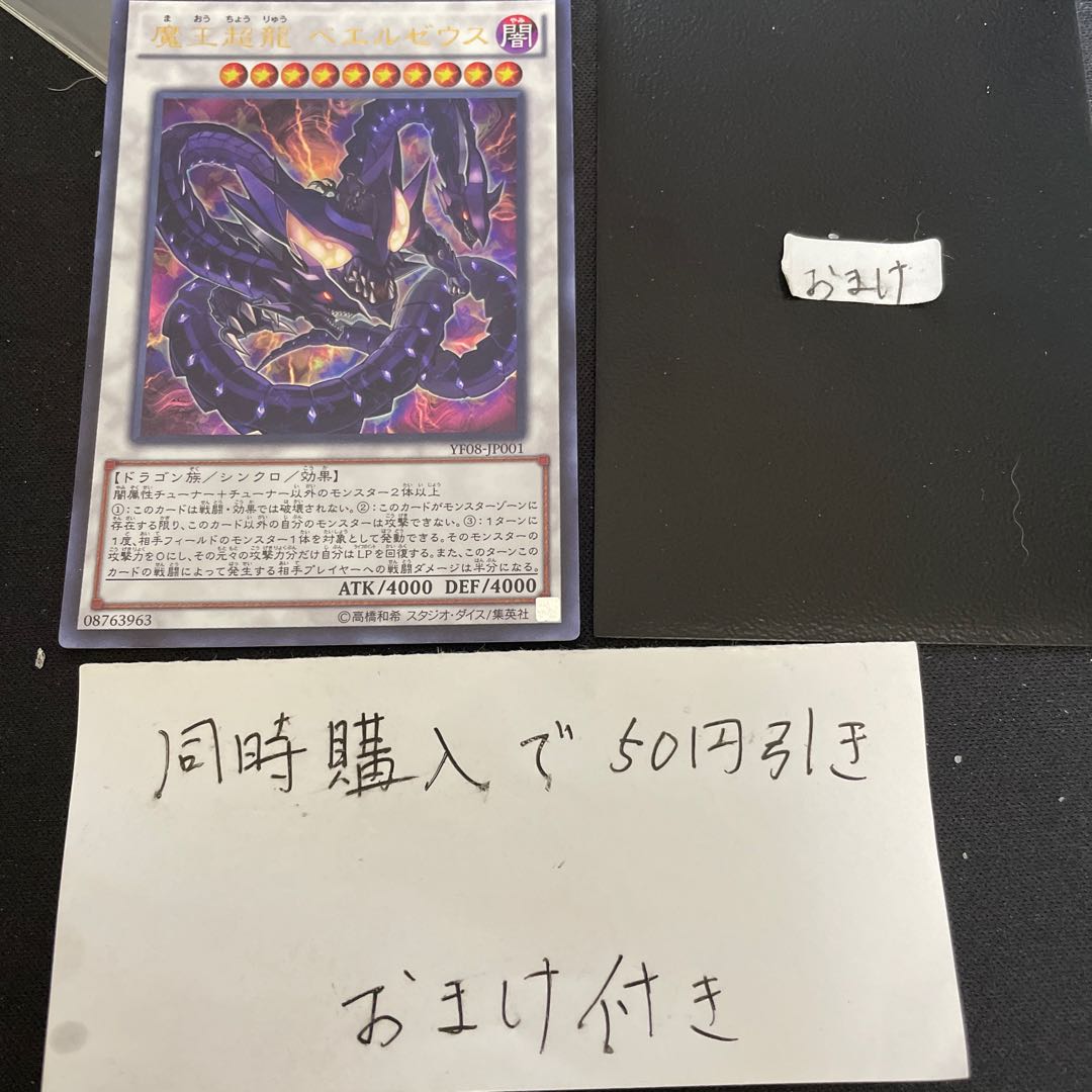 Beelzeus of the Diabolic Dragons Ultra Rare JP001 27219