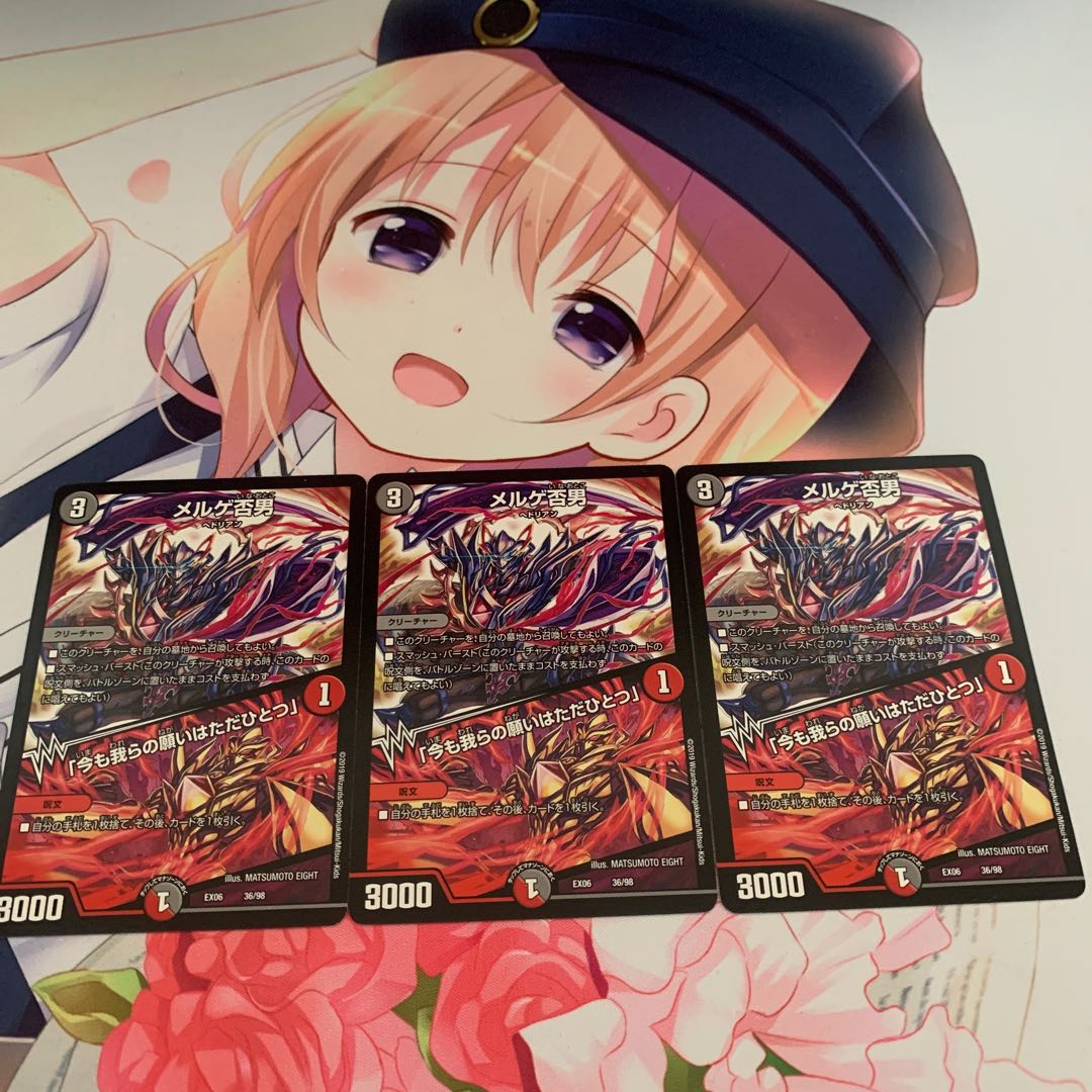 メルゲ否男/今も我らの願いはただひとつ　3枚セット