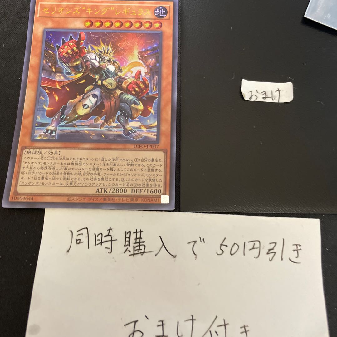 セリオンズ“キング”レギュラス ウルトラレア JP007 27231 1枚