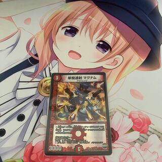 単騎連射マグナム