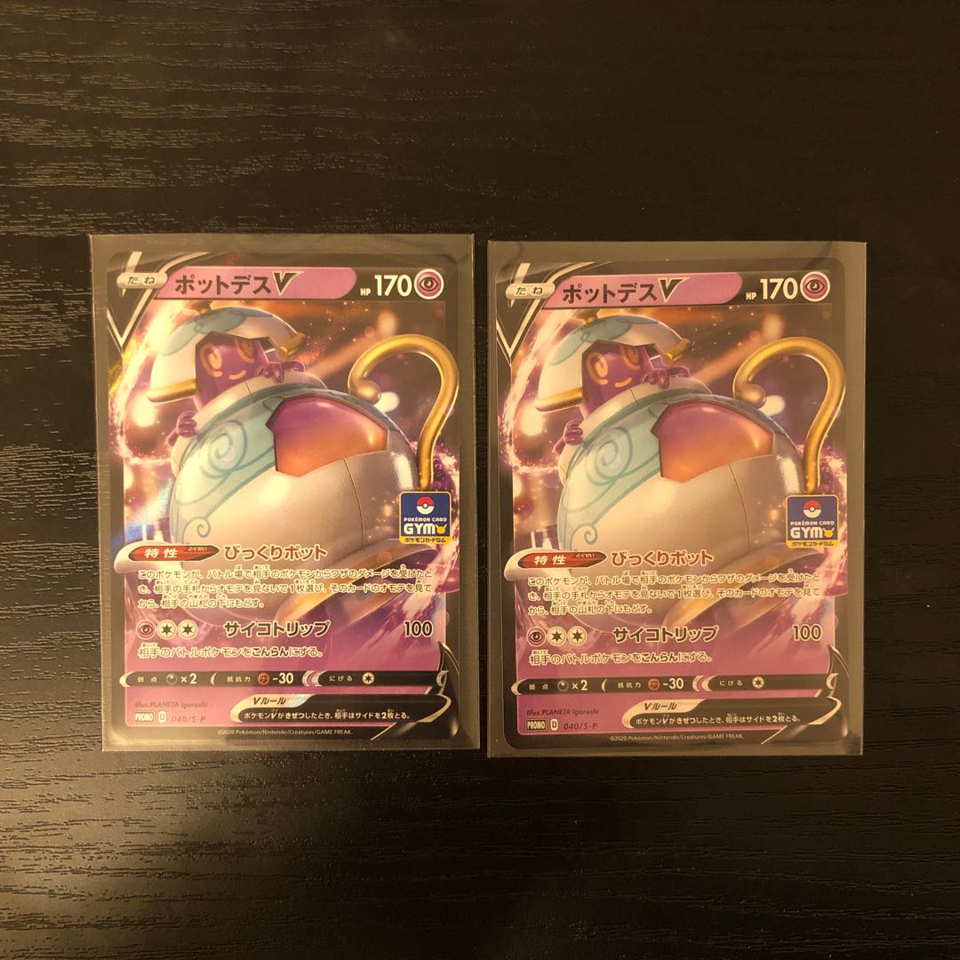 ポットデスV プロモ